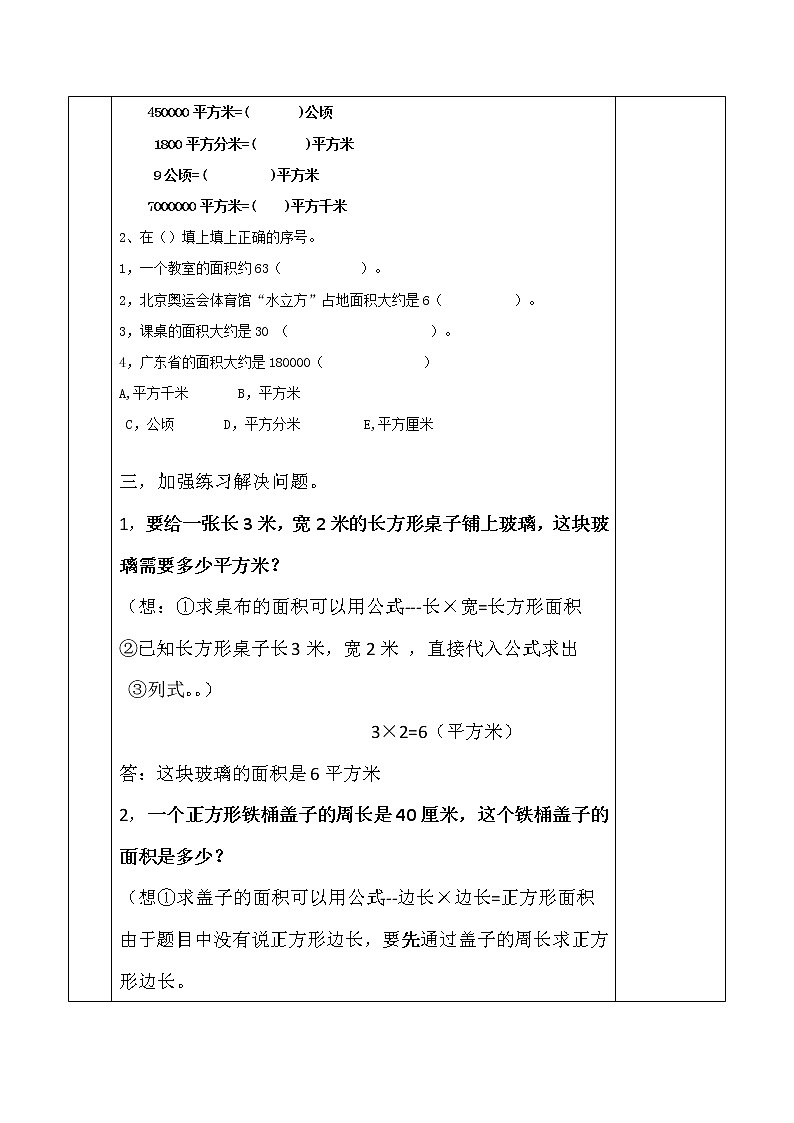 人教版数学四年级上册第二单元复习教案第2页