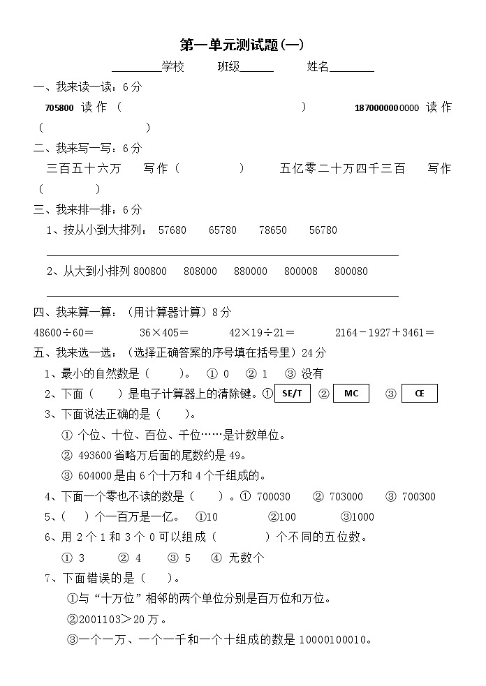 人教版数学四年级上册第一单元测试卷（两套）01