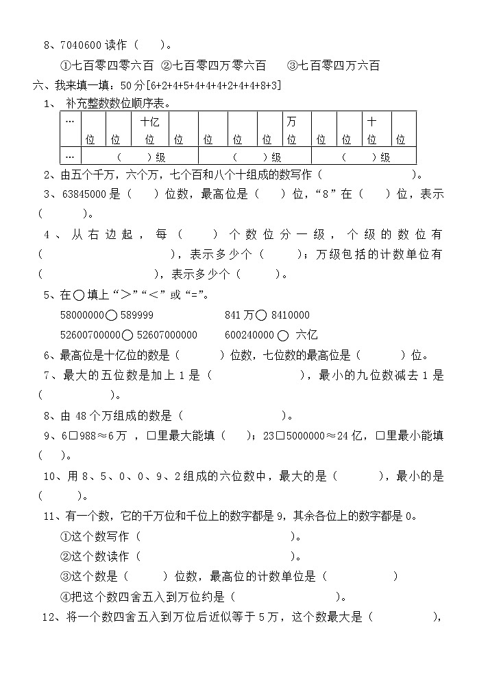 人教版数学四年级上册第一单元测试卷（两套）02