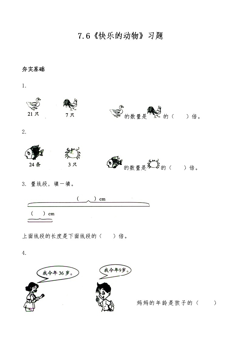 二年级数学上册试题 一课一练7.6《快乐的动物》习题-北师大版（含答案）01