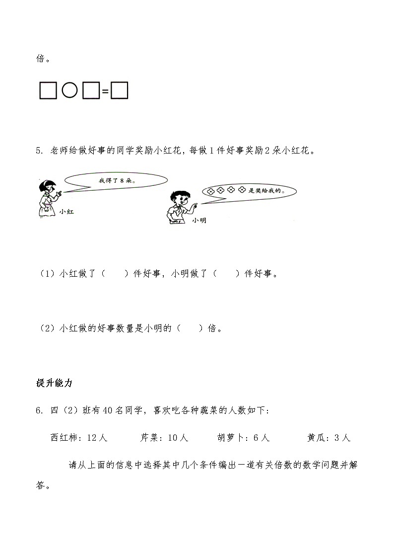 二年级数学上册试题 一课一练7.6《快乐的动物》习题-北师大版（含答案）02