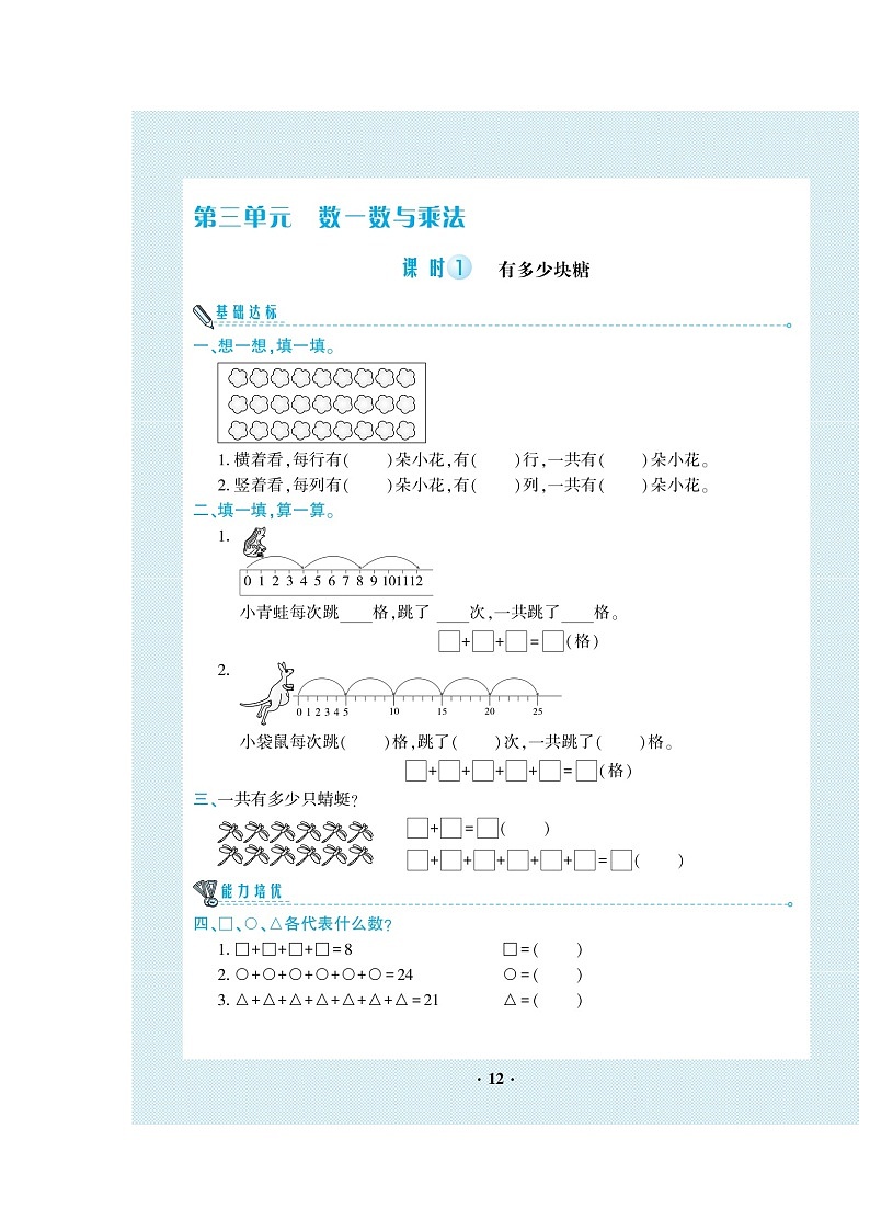 二年级上册数学试题-第3单元 一课一练（图片版无答案）北师大版01