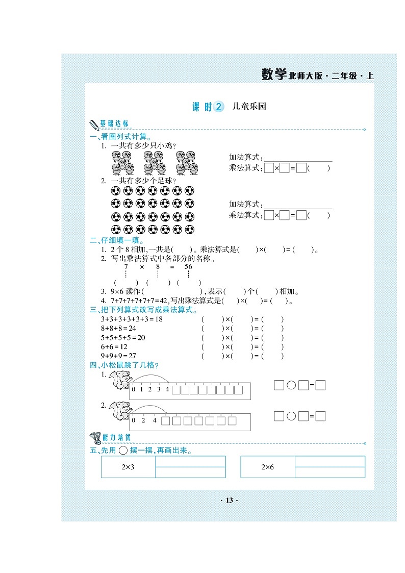 二年级上册数学试题-第3单元 一课一练（图片版无答案）北师大版02