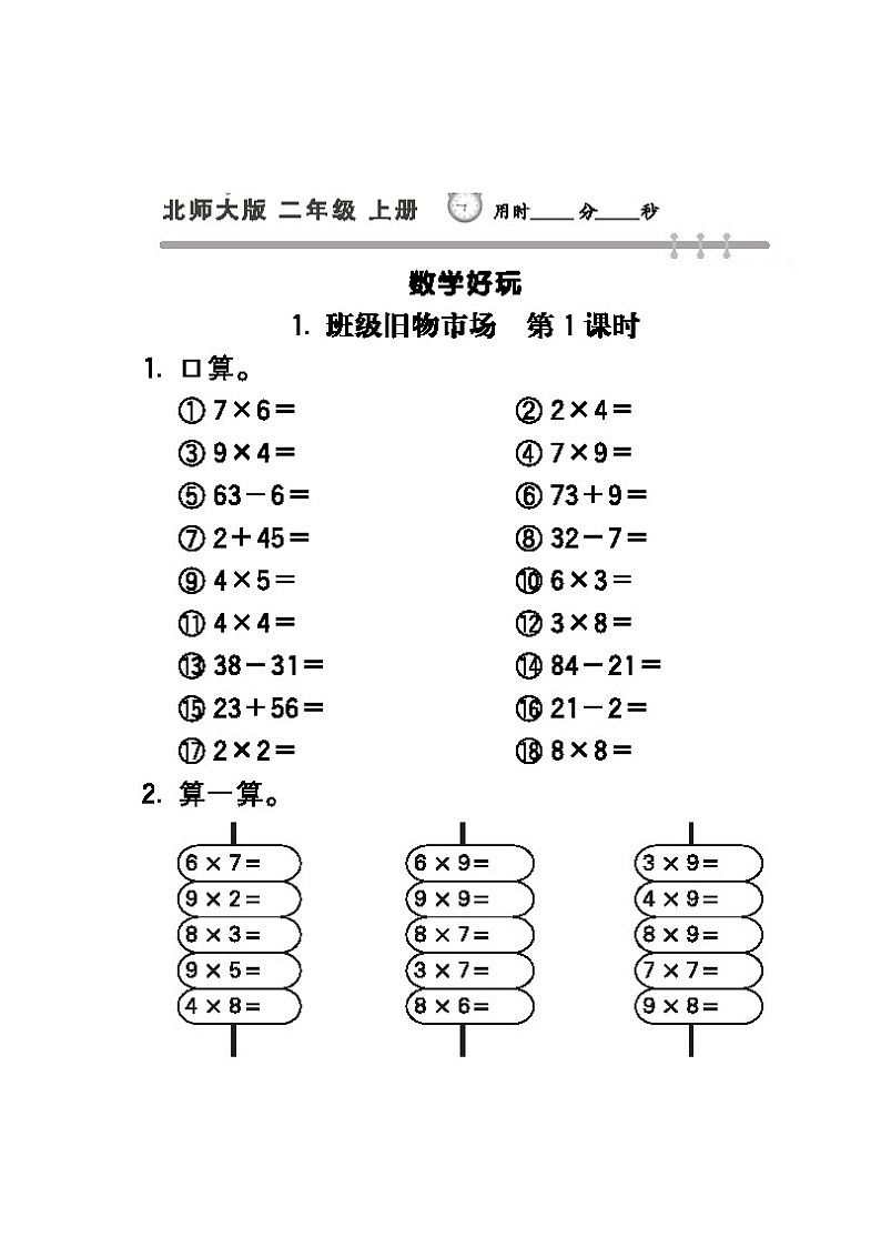 二年级上册数学试题-第八章数学好玩 专项练习共四课时北师大版(图片版）01