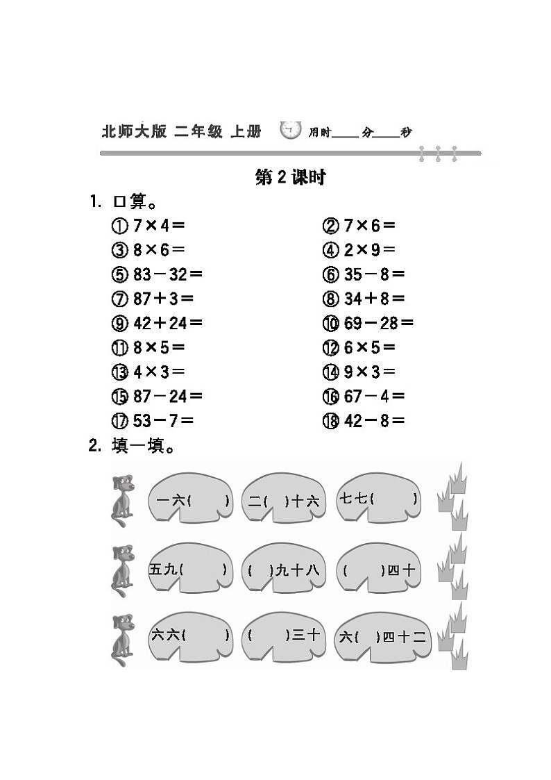 二年级上册数学试题-第八章数学好玩 专项练习共四课时北师大版(图片版）02