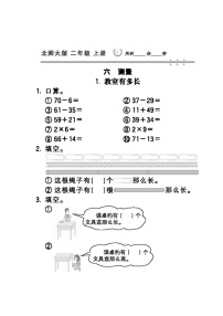 小学数学北师大版二年级上册六 测量综合与测试巩固练习