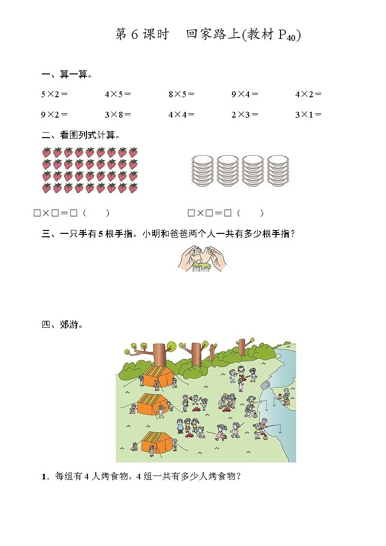 二年级上册数学一课一练-5.6回家路上  同步练习（含答案）北师大版01