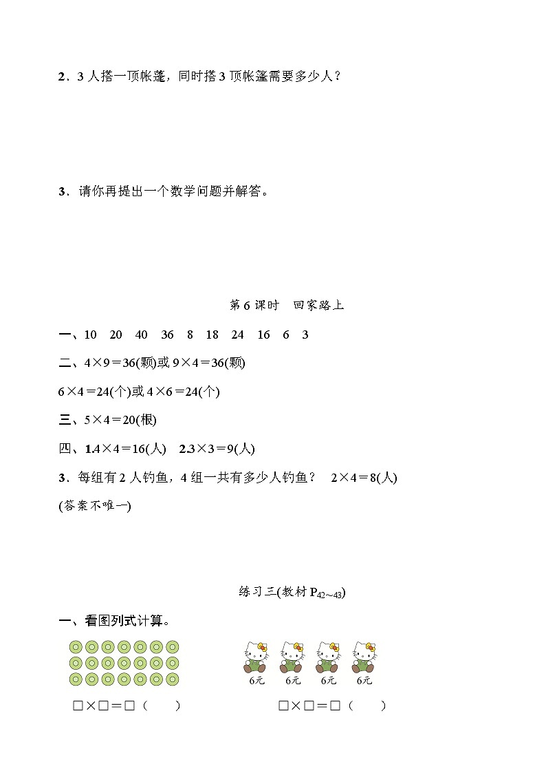 二年级上册数学一课一练-5.6回家路上  同步练习（含答案）北师大版02