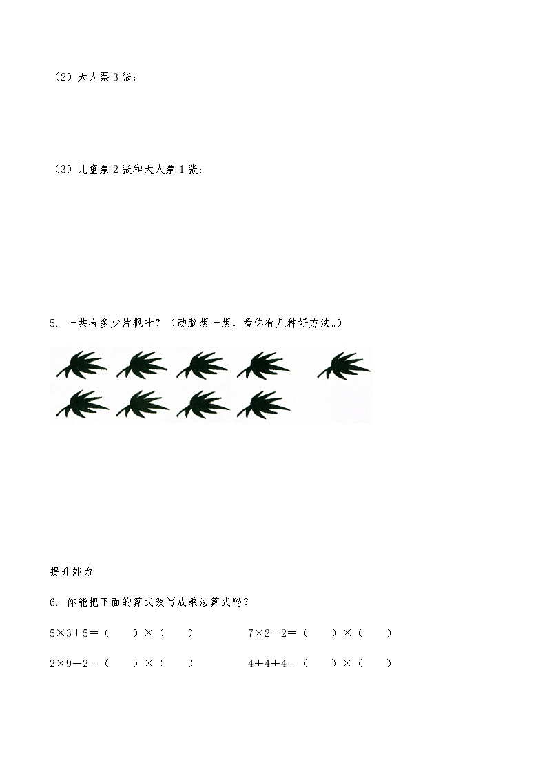 二年级数学上册试题 一课一练 5.2《做家务》习题-北师大版（含答案）02