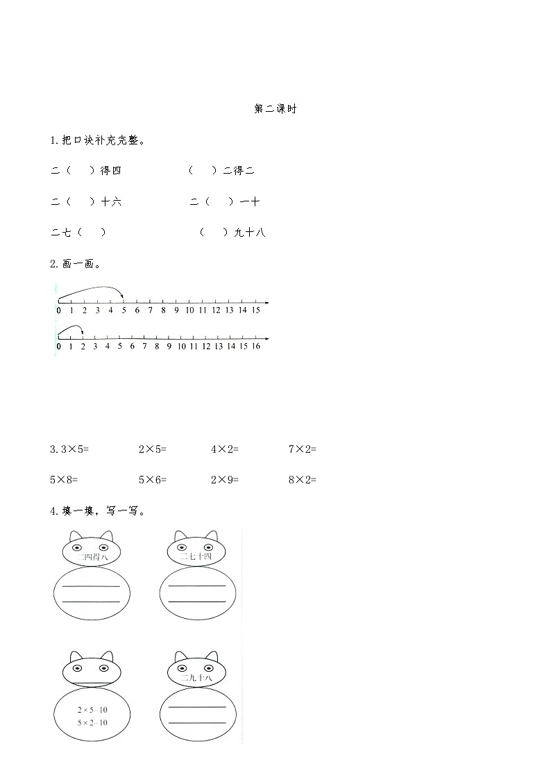 二年级数学上册试题 一课一练 5.2《做家务》习题-北师大版（含答案）03