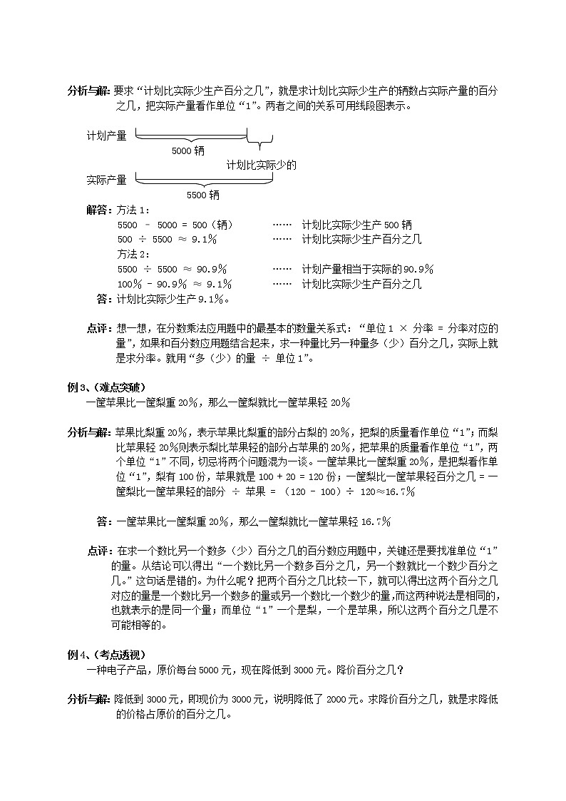 小升初总复习数学归类讲解及训练(上-含答案)第2页