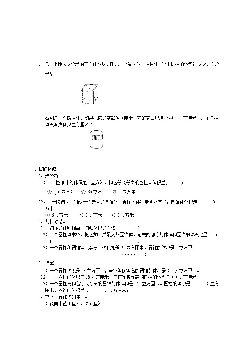 小升初总复习数学归类讲解及训练(中-含答案)02