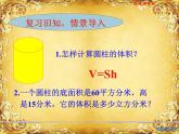 《圆锥的体积》PPT课件公开课课件