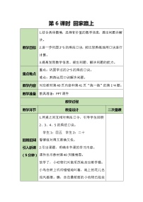 小学北师大版五 2~5的乘法口诀回家路上教学设计及反思