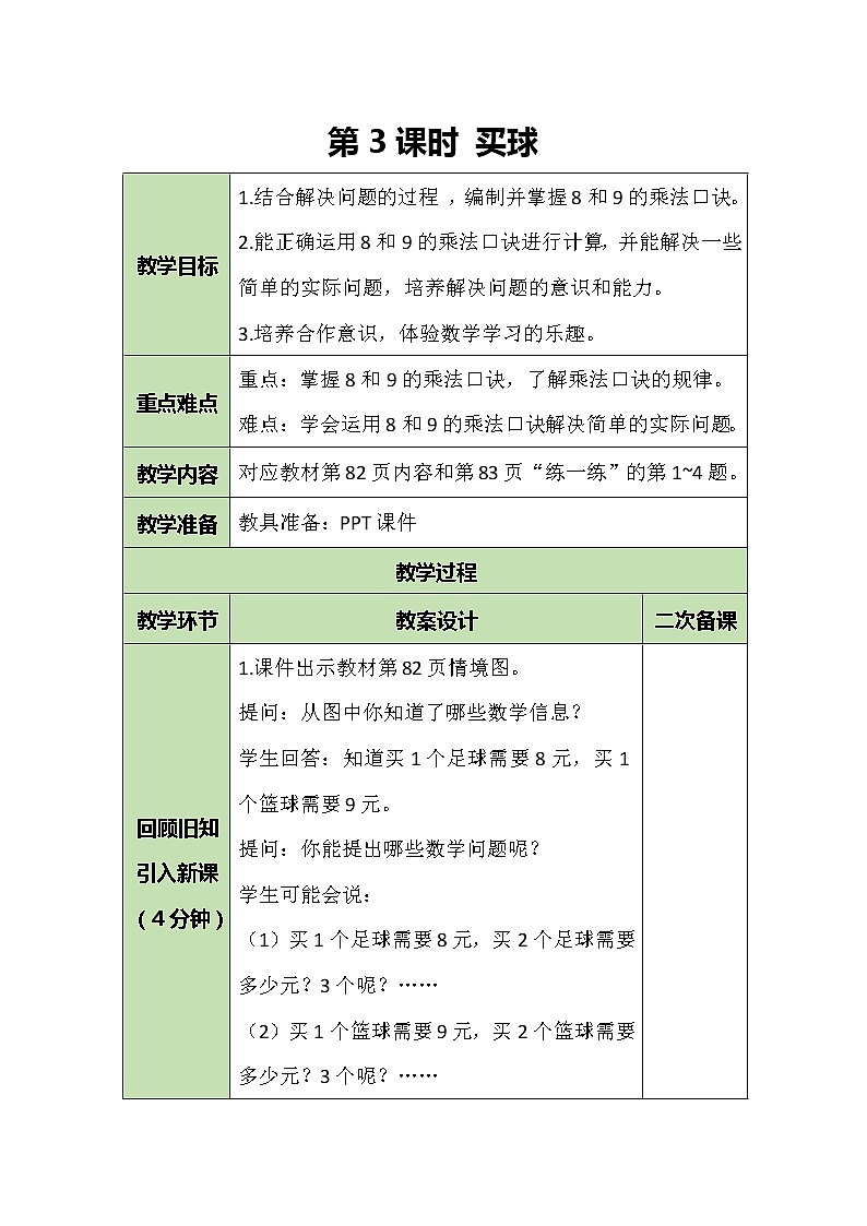 二年级上册数学教案-8.3 买球-北师大版01