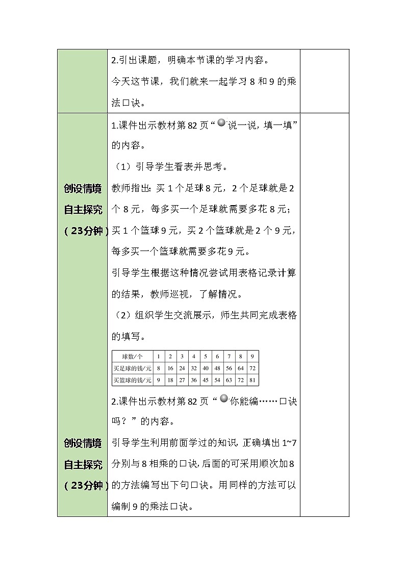 二年级上册数学教案-8.3 买球-北师大版02