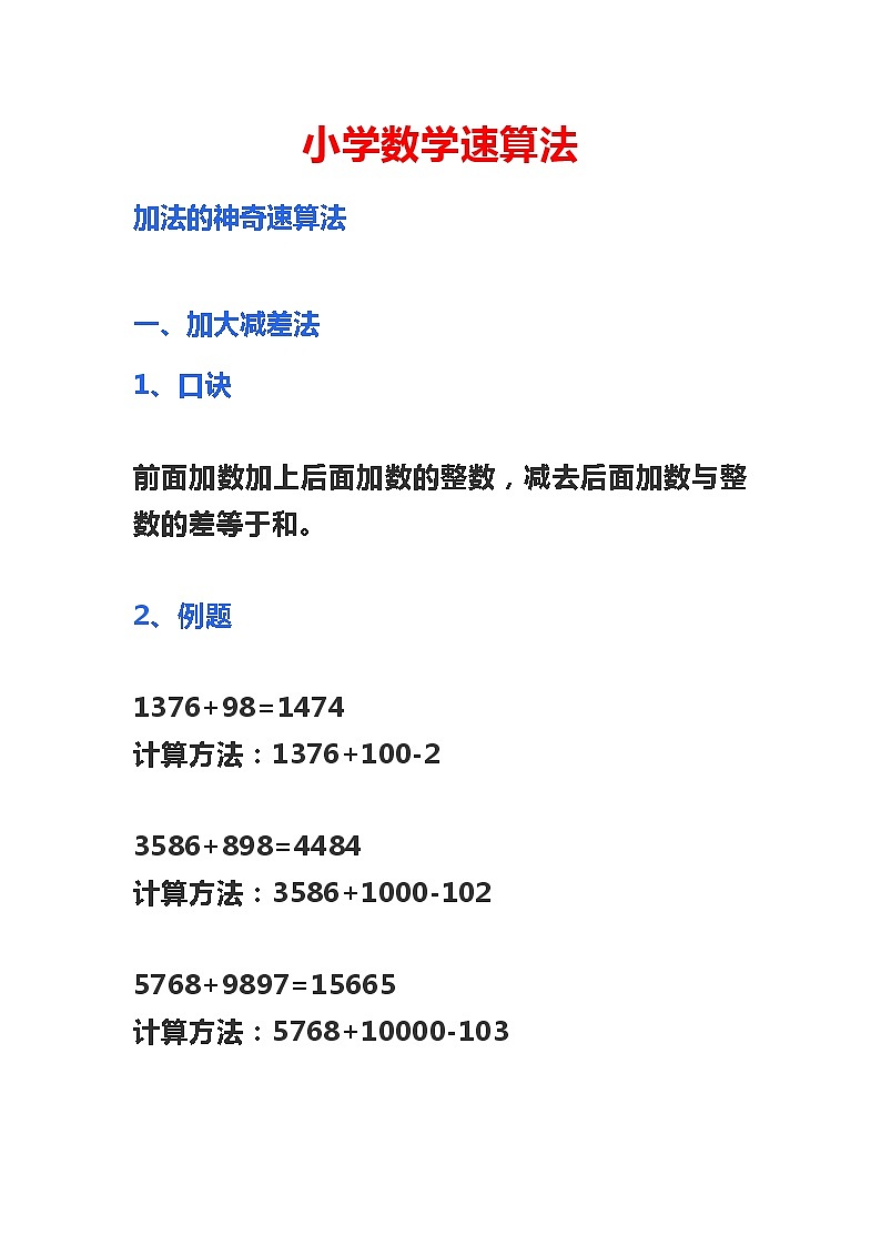小学数学速算法(1)(1) 学案01