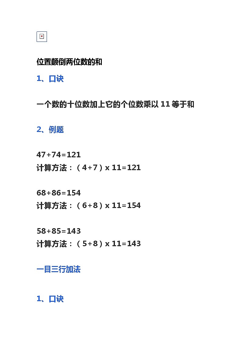 小学数学速算法(1)(1) 学案02