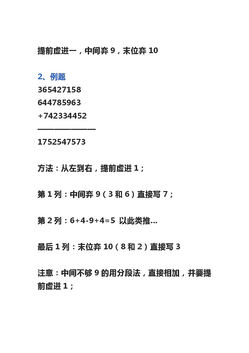小学数学速算法(1)(1) 学案03