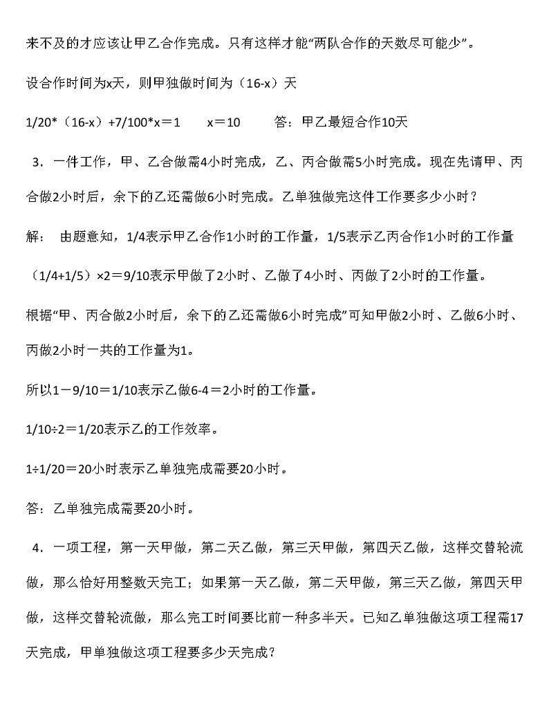 80道经典小学奥数题及解析02