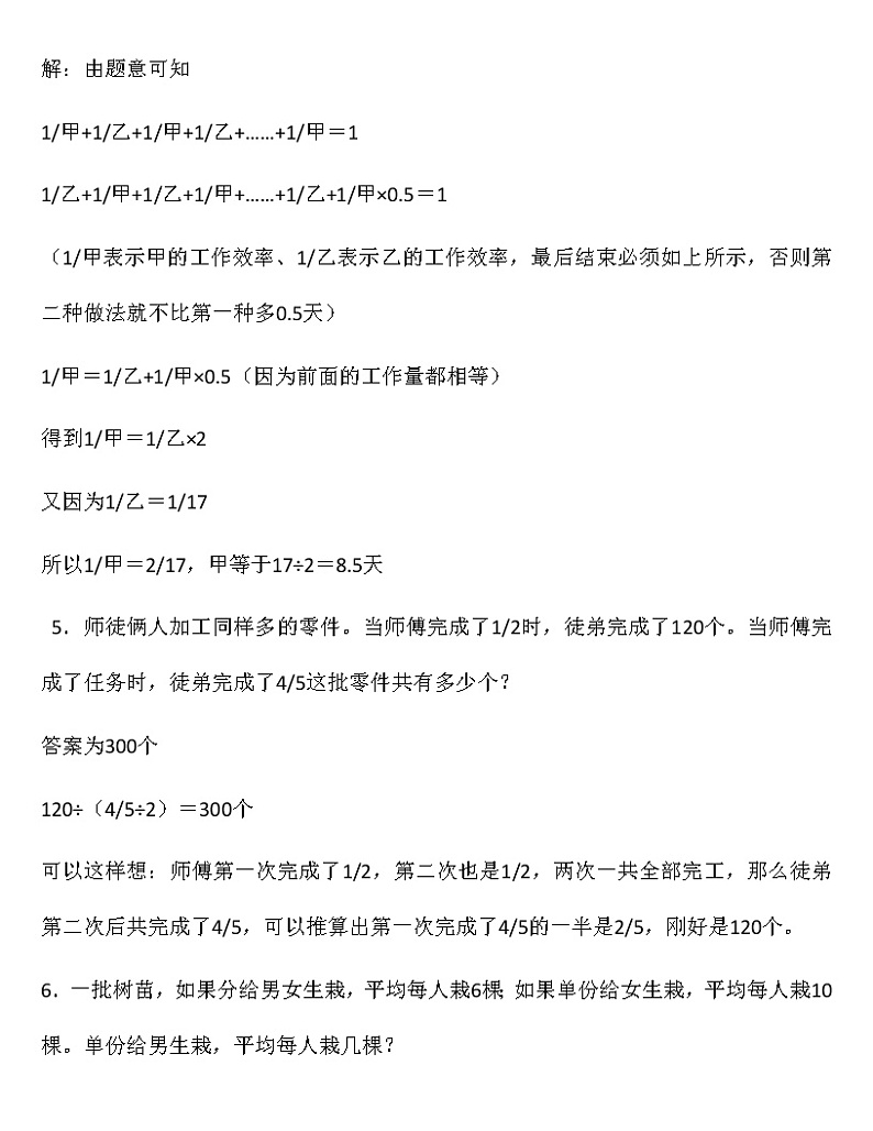 80道经典小学奥数题及解析03