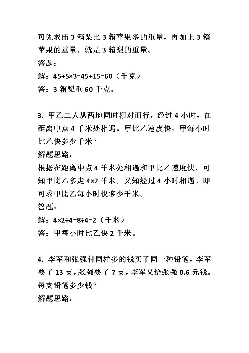 小学经典奥数题02