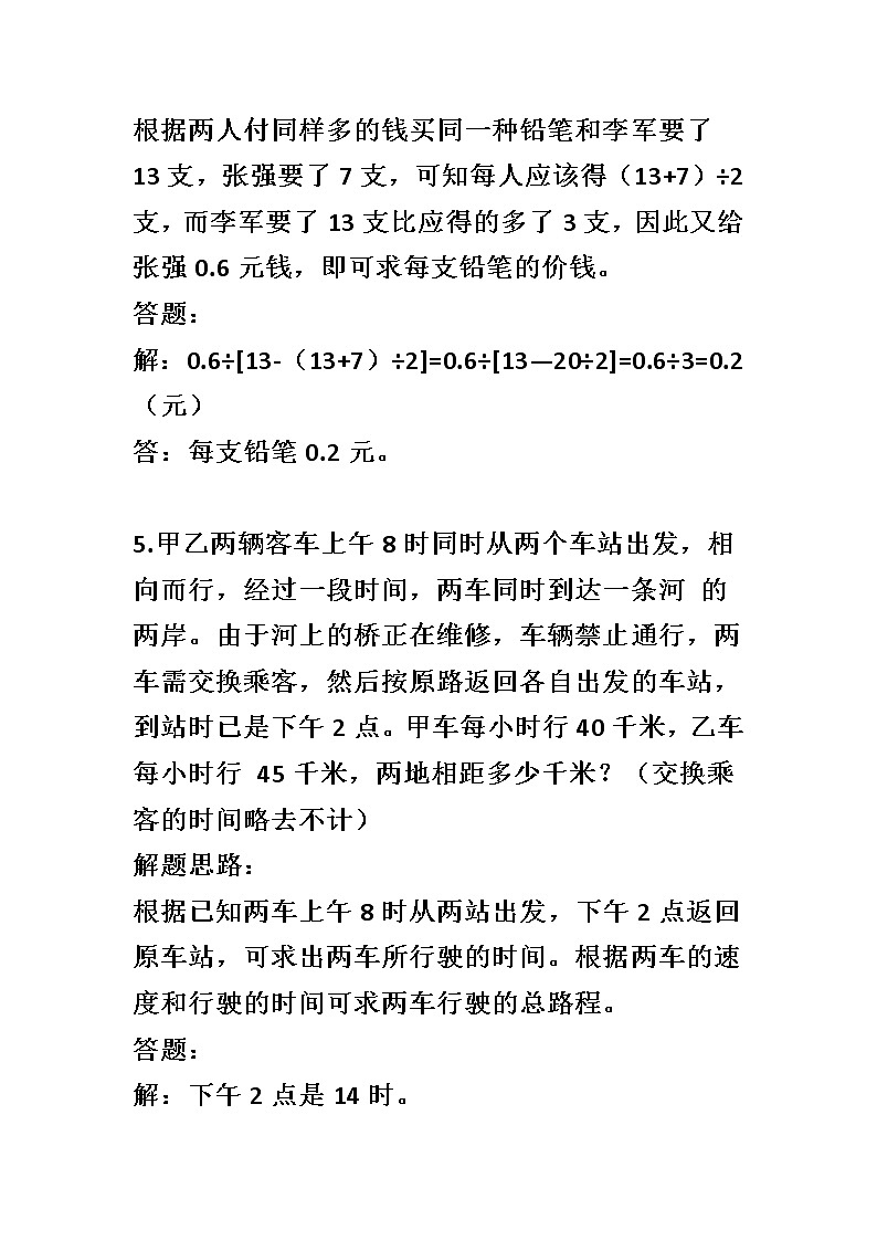 小学经典奥数题03