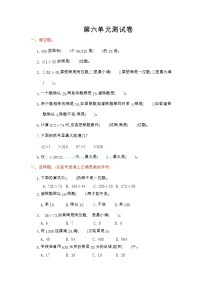 数学四年级上册6 除数是两位数的除法综合与测试单元测试同步测试题