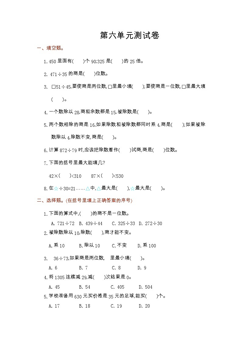 人教版数学四年级上册第六单元测试卷（内含答案）01