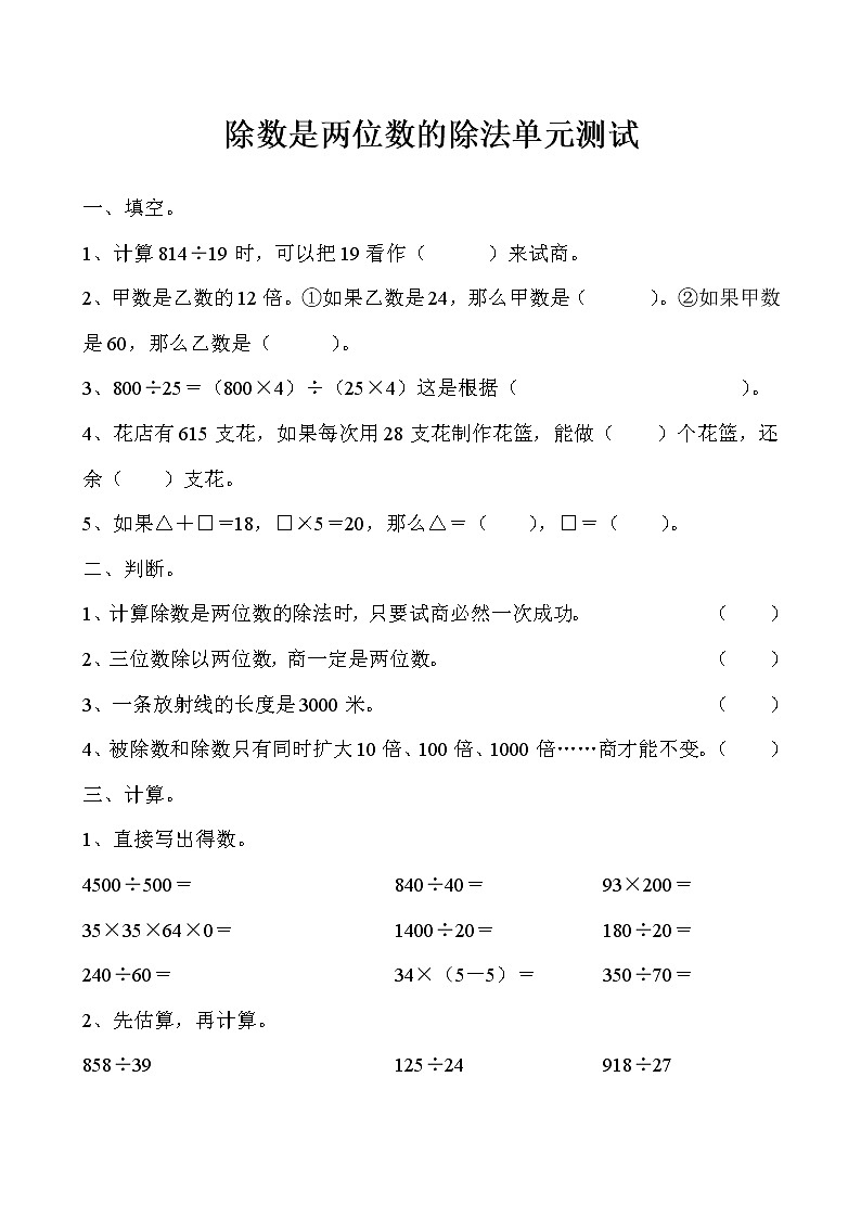 人教版数学四年级上册第六单元测试卷01