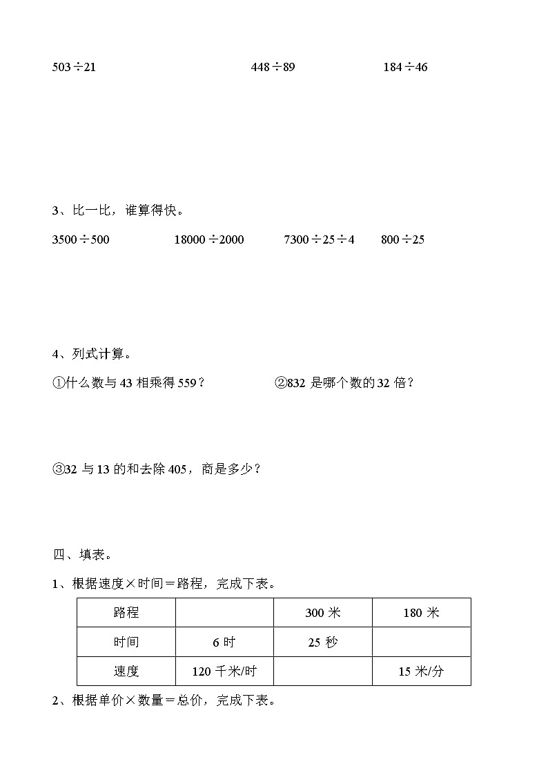 人教版数学四年级上册第六单元测试卷02