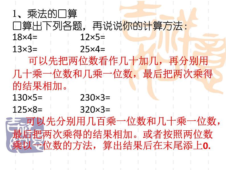 人教版数学四年级上册第四单元《三位数乘两位数》复习课件第3页