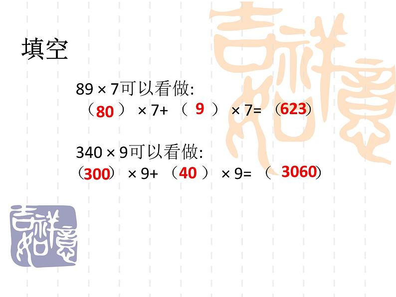 人教版数学四年级上册第四单元《三位数乘两位数》复习课件第4页