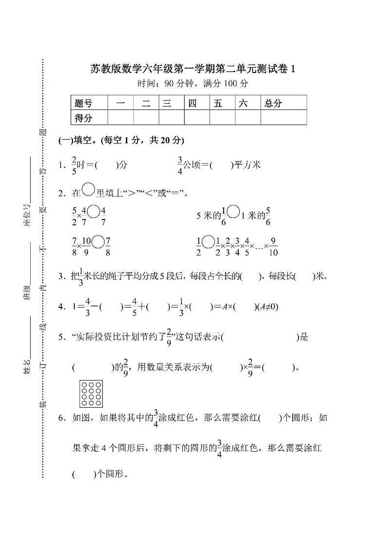 苏教版数学六年级（上）第二单元检测卷1（含答案）01