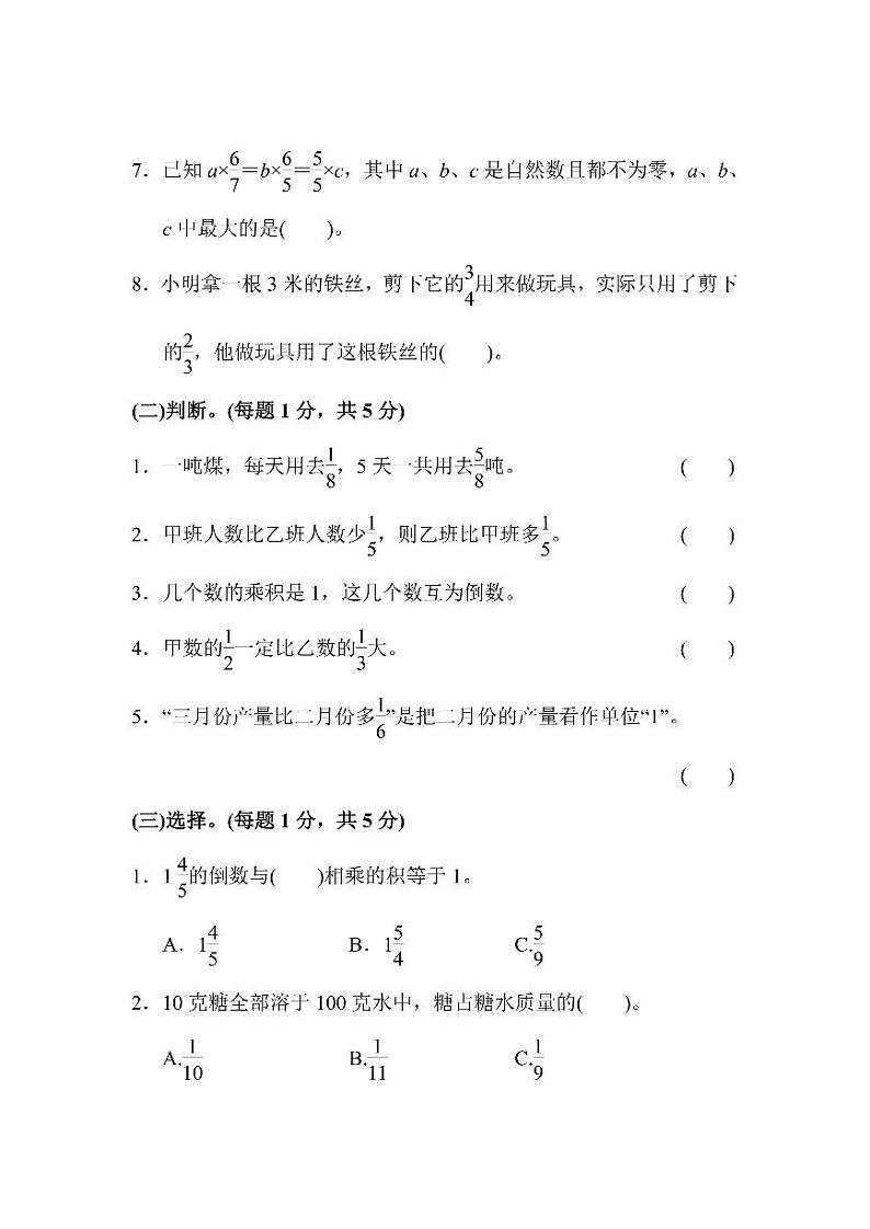 苏教版数学六年级（上）第二单元检测卷1（含答案）02