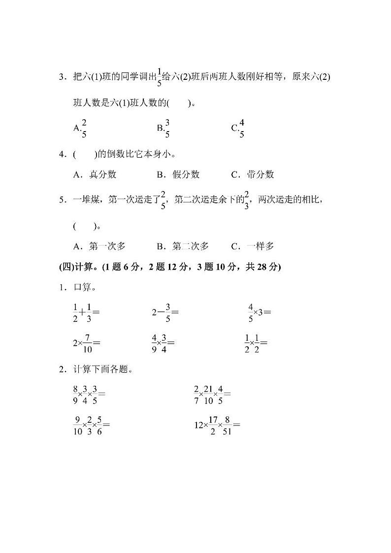 苏教版数学六年级（上）第二单元检测卷1（含答案）03