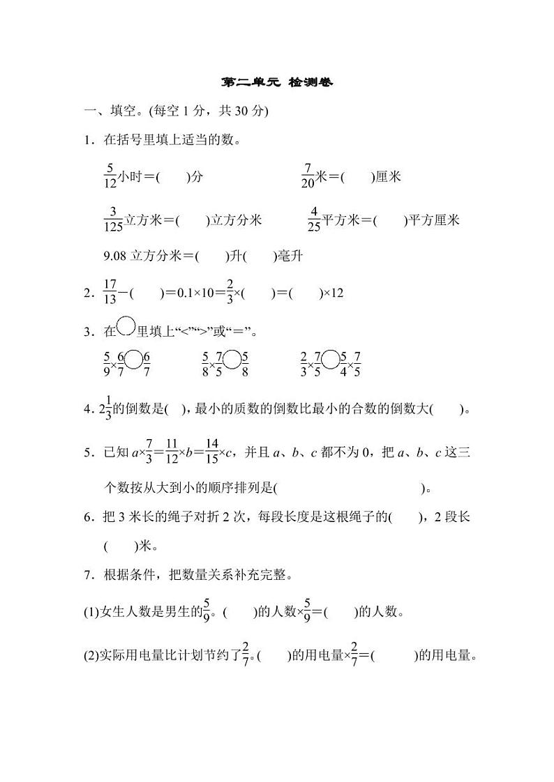 苏教版数学六年级（上）第二单元检测卷2（含答案）01