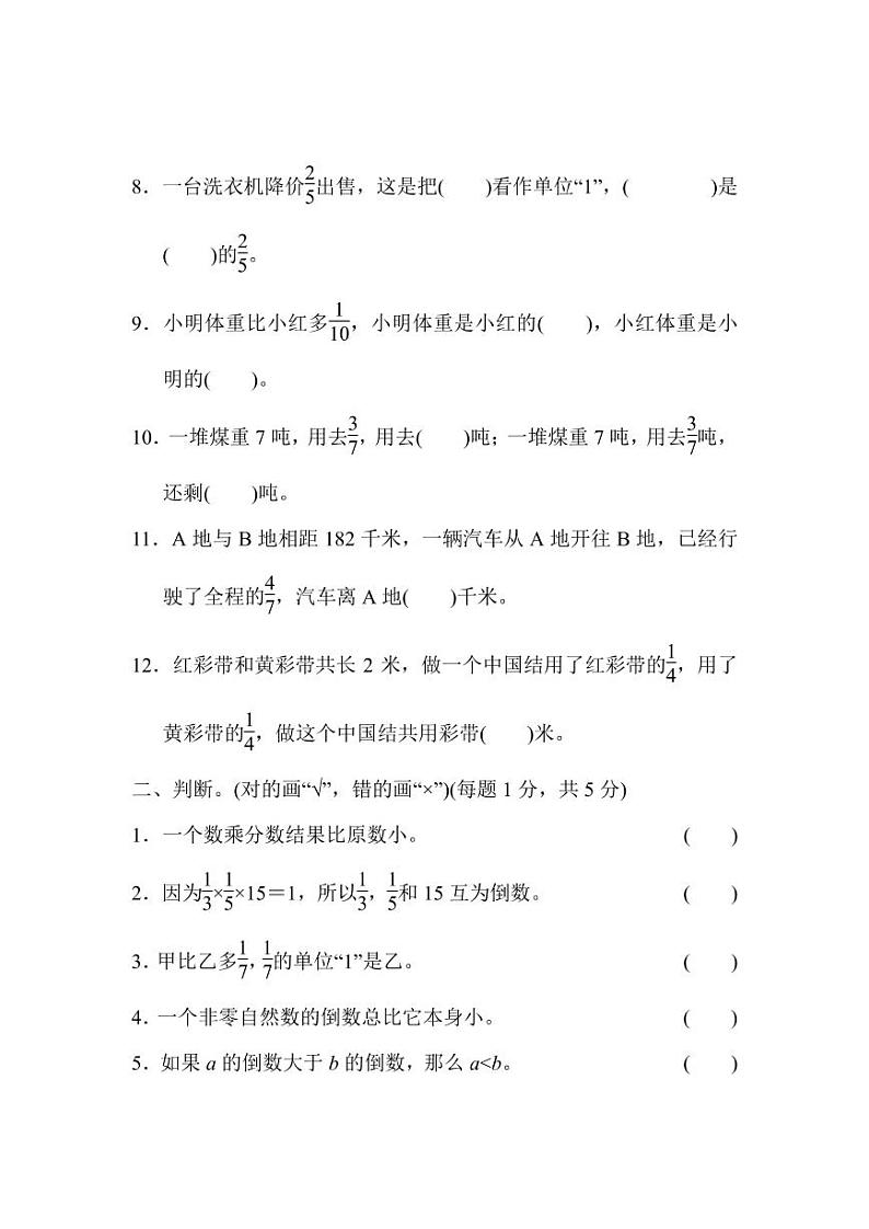 苏教版数学六年级（上）第二单元检测卷2（含答案）02