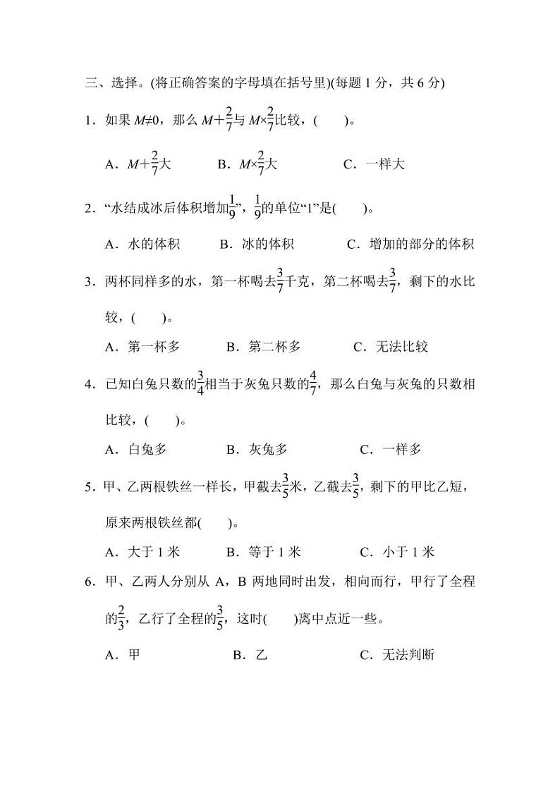 苏教版数学六年级（上）第二单元检测卷2（含答案）03
