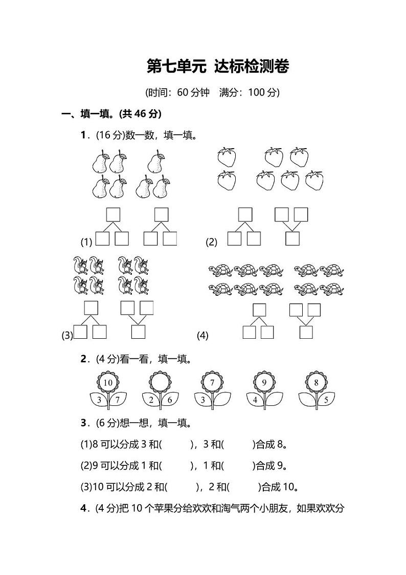 苏教版数学1年级（上）第七单元测试卷1（含答案）01