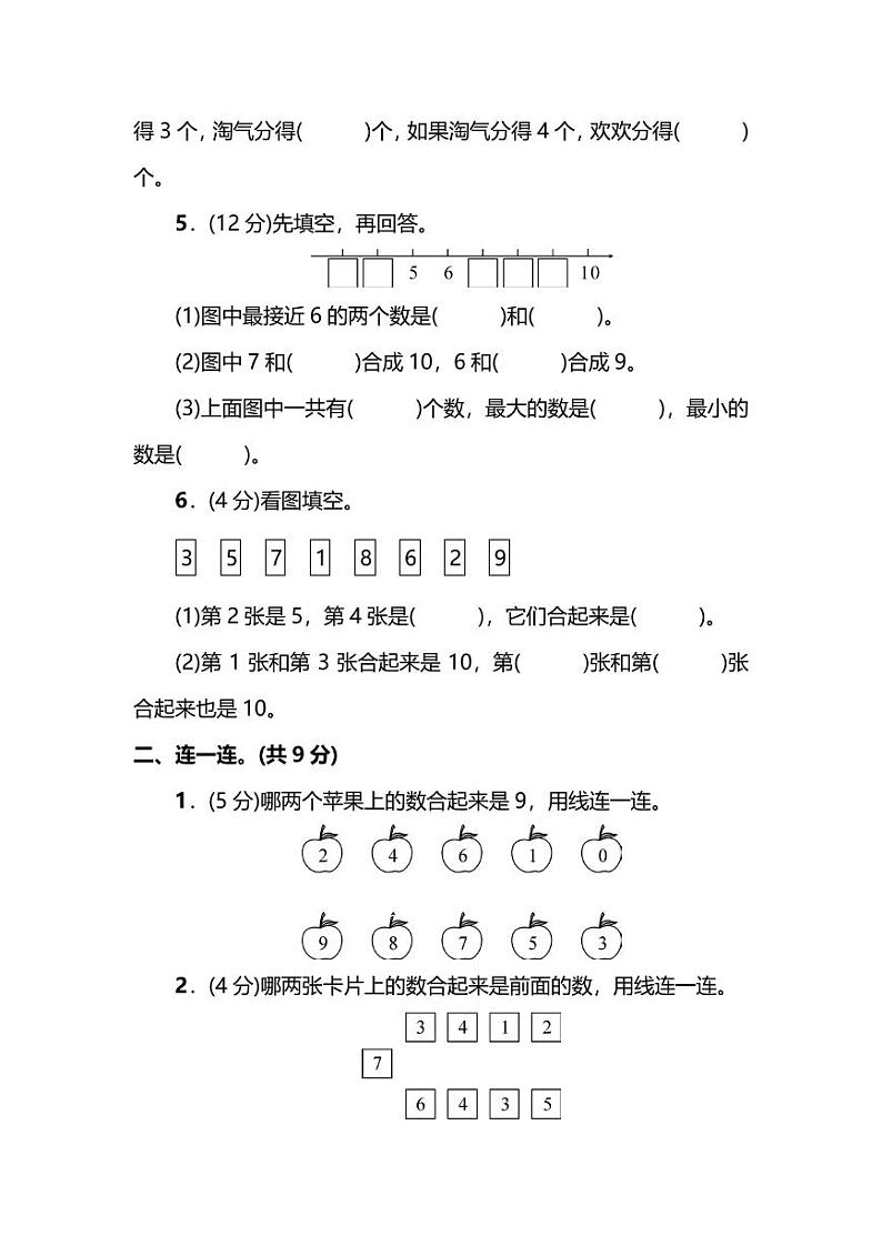 苏教版数学1年级（上）第七单元测试卷1（含答案）02
