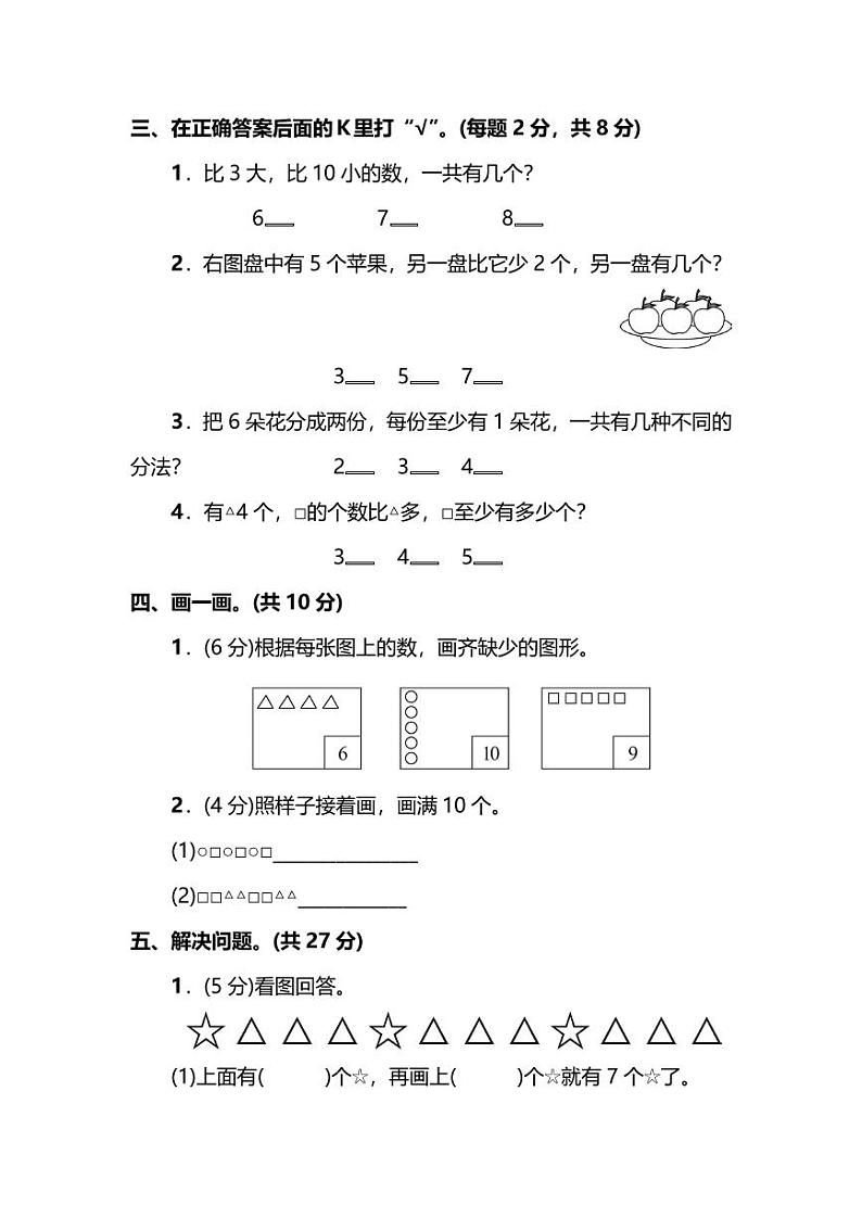 苏教版数学1年级（上）第七单元测试卷1（含答案）03