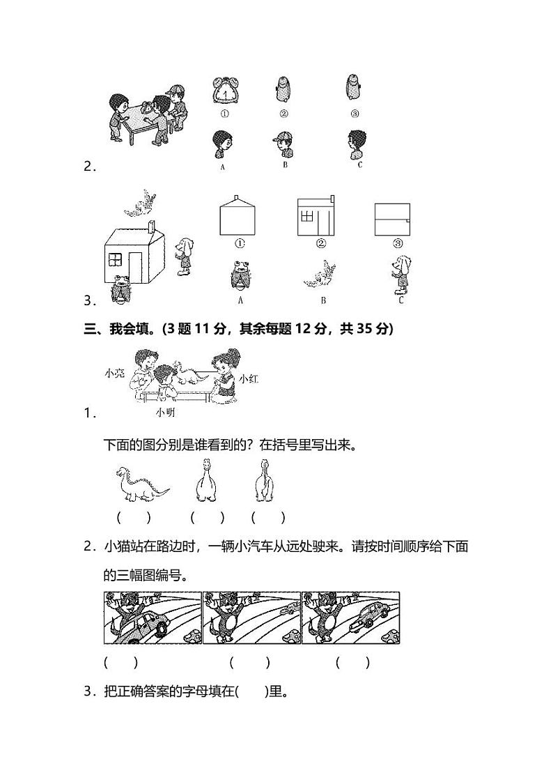 苏教版数学2年级（上）第七单元测试卷1（含答案）02