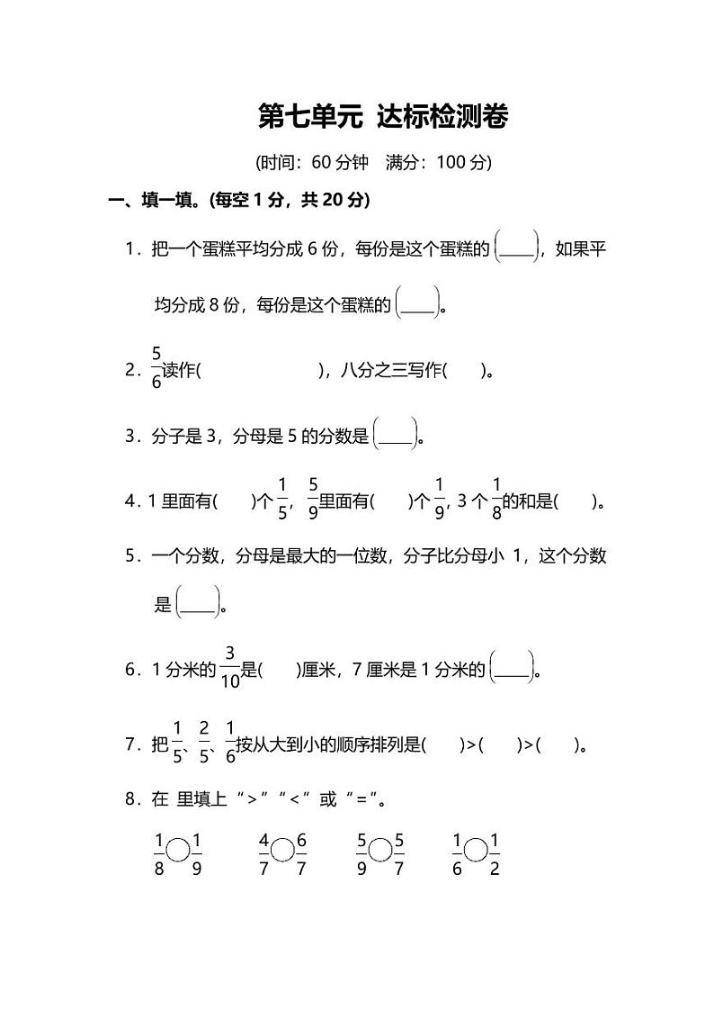 苏教版数学3年级（上）第七单元测试卷1（含答案）01