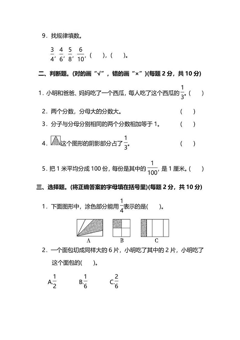 苏教版数学3年级（上）第七单元测试卷1（含答案）02