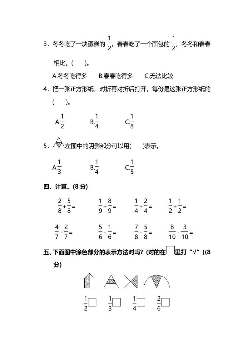 苏教版数学3年级（上）第七单元测试卷1（含答案）03
