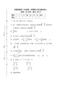 数学三年级上册七 分数的初步认识（一）单元测试综合训练题