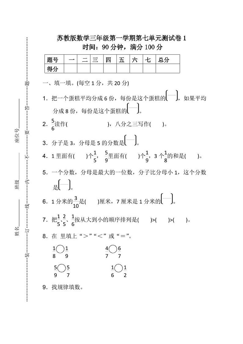 苏教版数学3年级（上）第七单元测试卷2（含答案）01