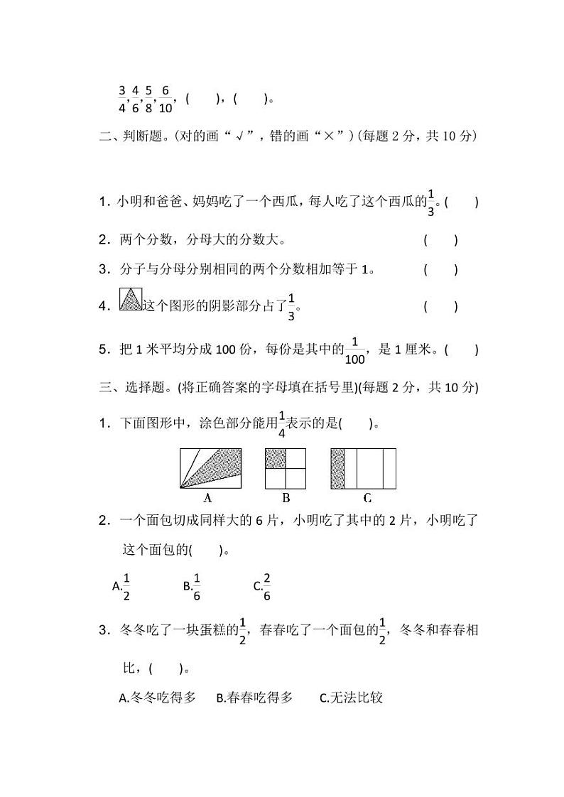 苏教版数学3年级（上）第七单元测试卷2（含答案）02