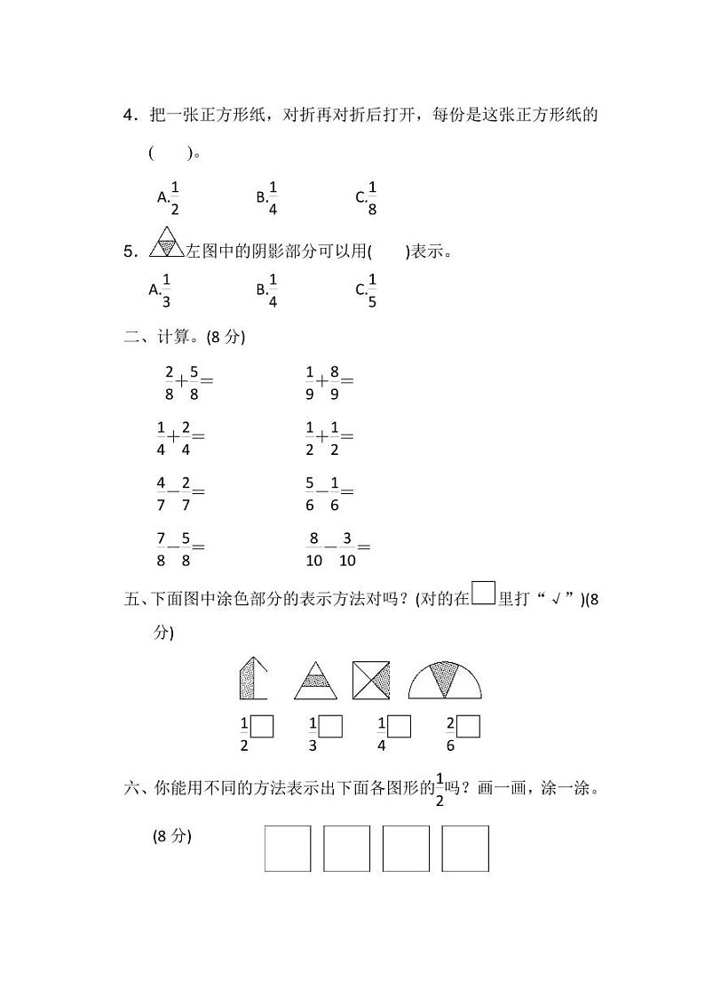 苏教版数学3年级（上）第七单元测试卷2（含答案）03